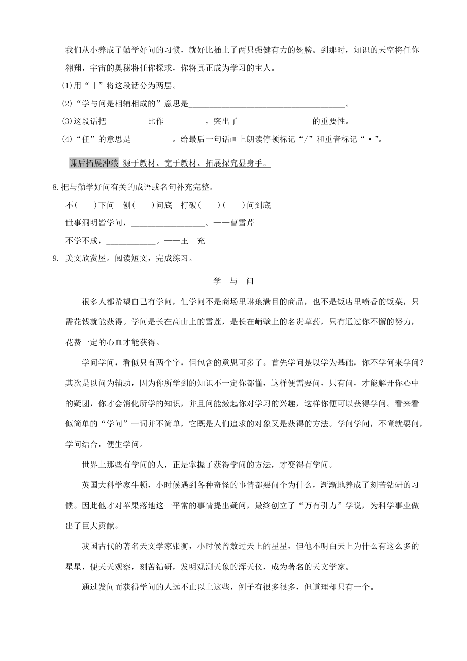 六年级语文上册 23《学与问》课课练 苏教版.doc_第2页