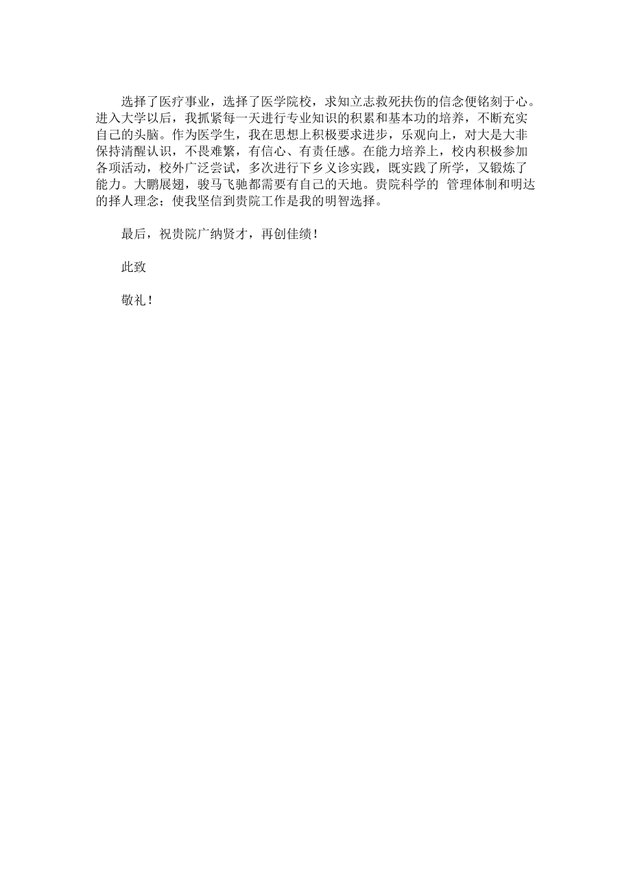 药学应届毕业生求职信3篇.docx_第3页