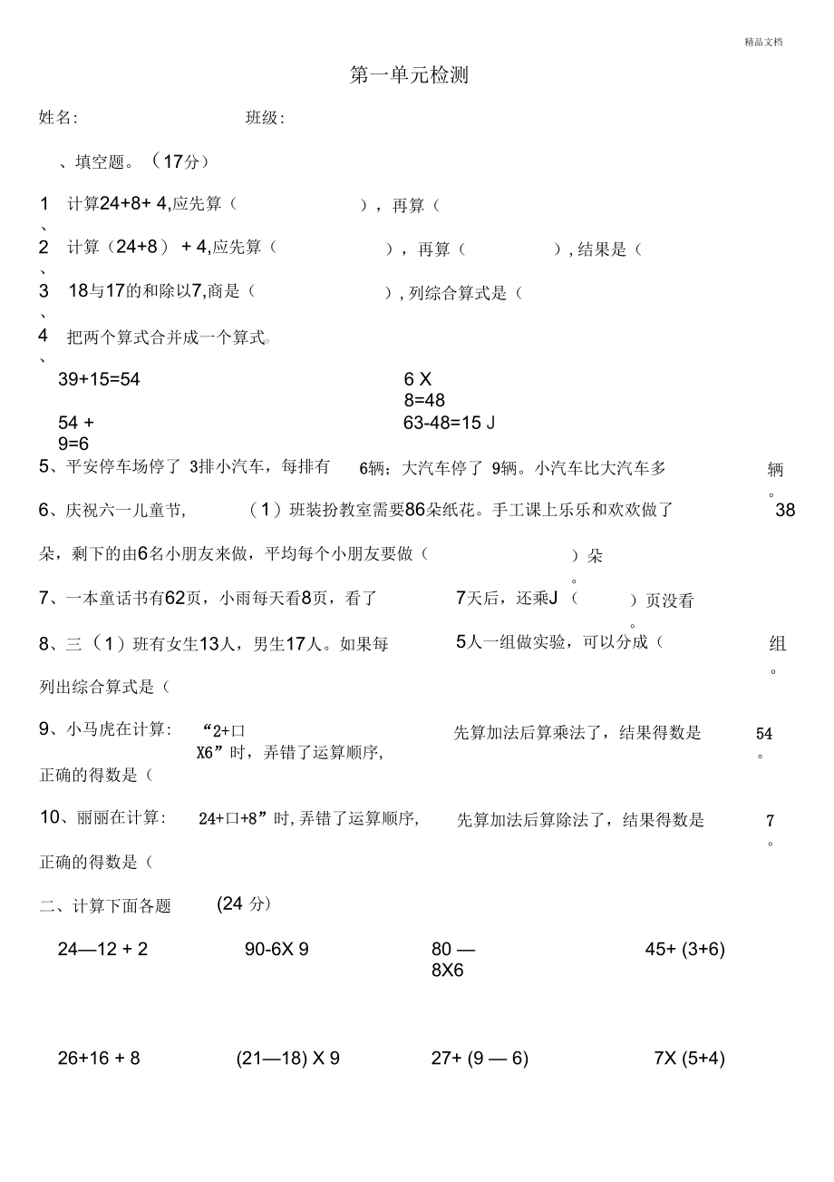 北师大版三年级上册数学第一单元检测.docx_第1页