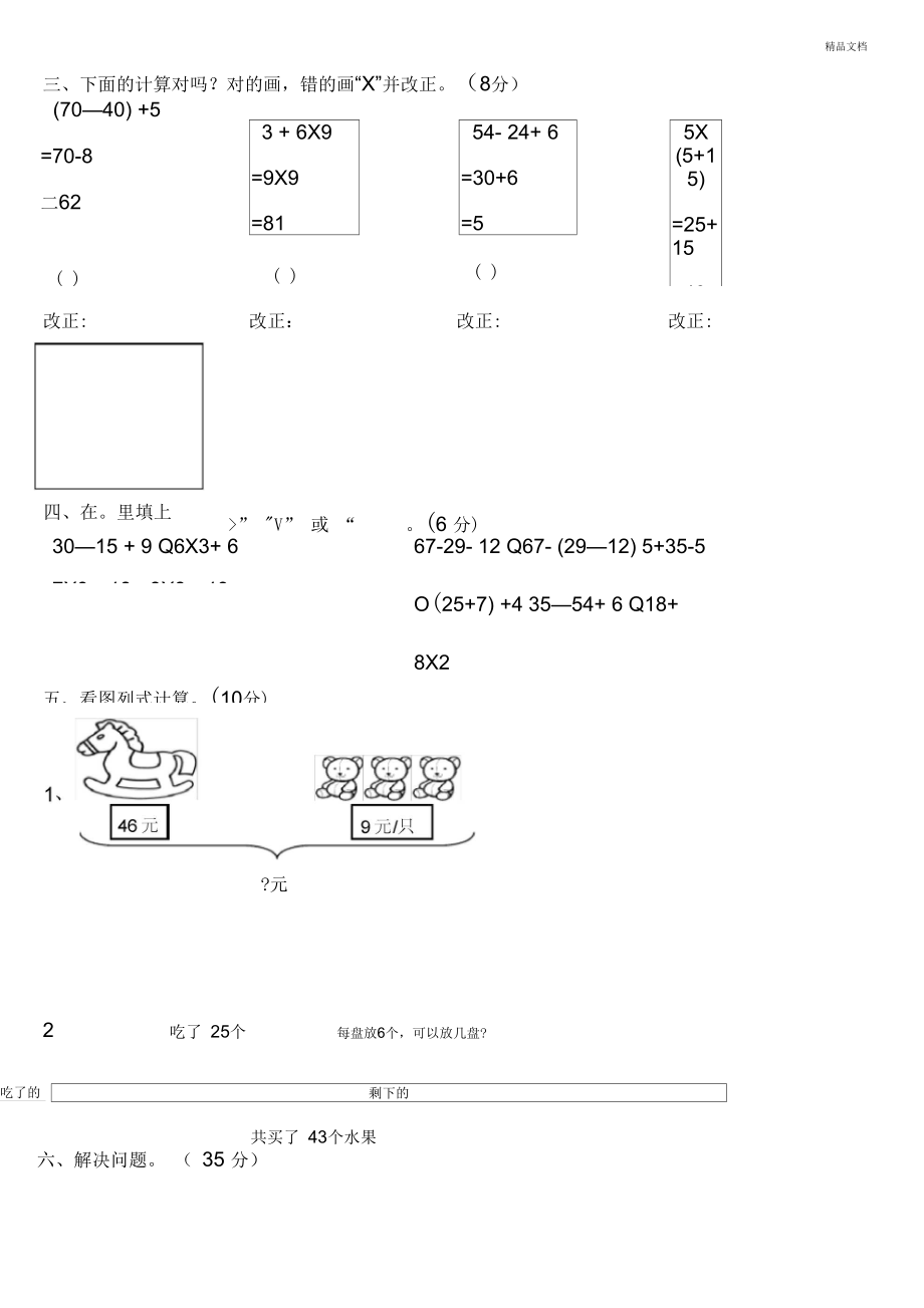 北师大版三年级上册数学第一单元检测.docx_第3页