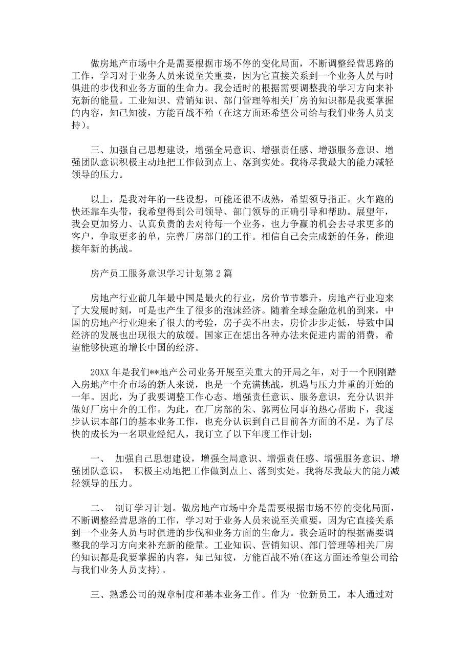 房产员工服务意识学习计划3篇.docx_第2页