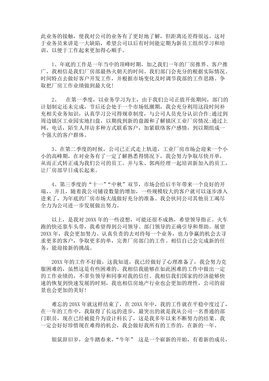 房产员工服务意识学习计划3篇.docx_第3页