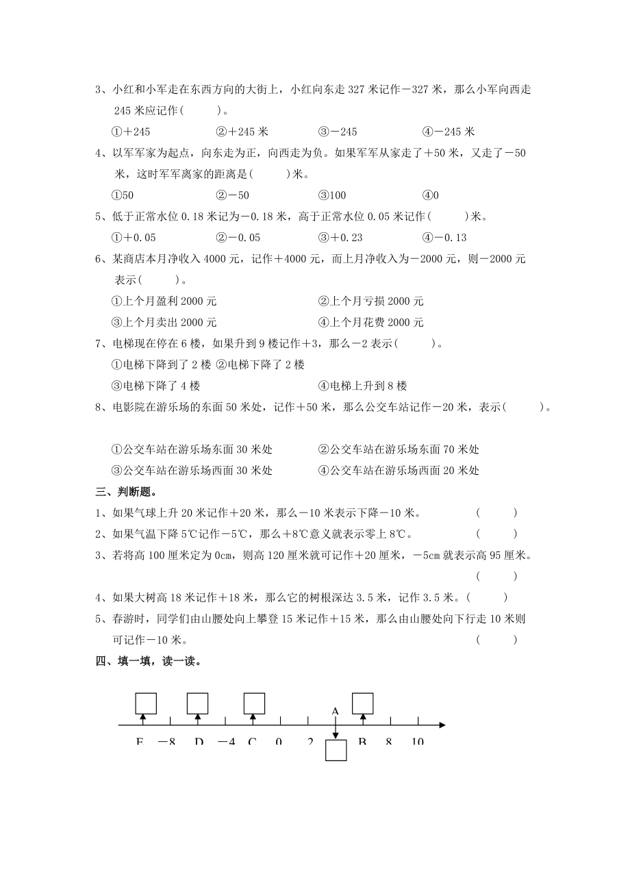 五年级数学上册 认识负数练习题（无答案） 苏教版 试题.doc_第2页