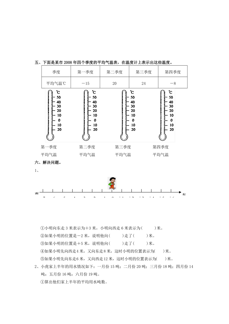 五年级数学上册 认识负数练习题（无答案） 苏教版 试题.doc_第3页