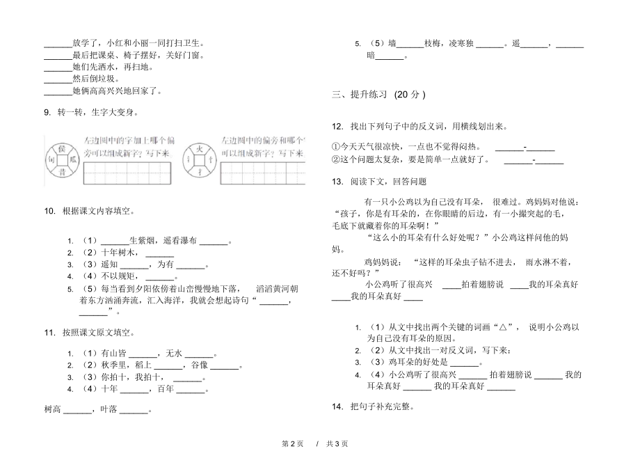 最新版摸底全真二年级上学期小学语文期中模拟试卷IV卷课后练习.docx_第2页