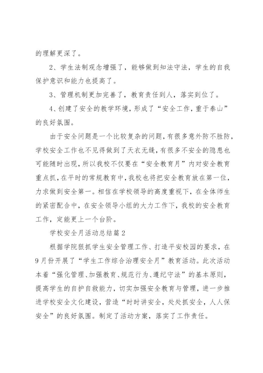 学校安全月活动总结_2.doc_第3页