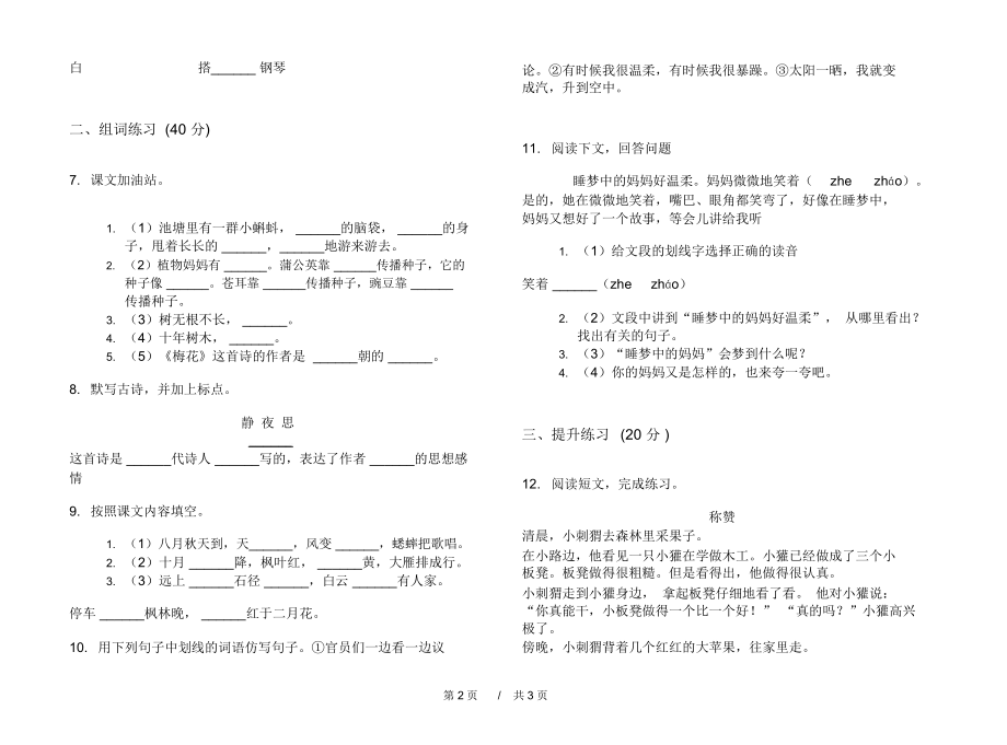 最新版二年级精选水平上学期小学语文期中模拟试卷D卷课后练习.docx_第2页