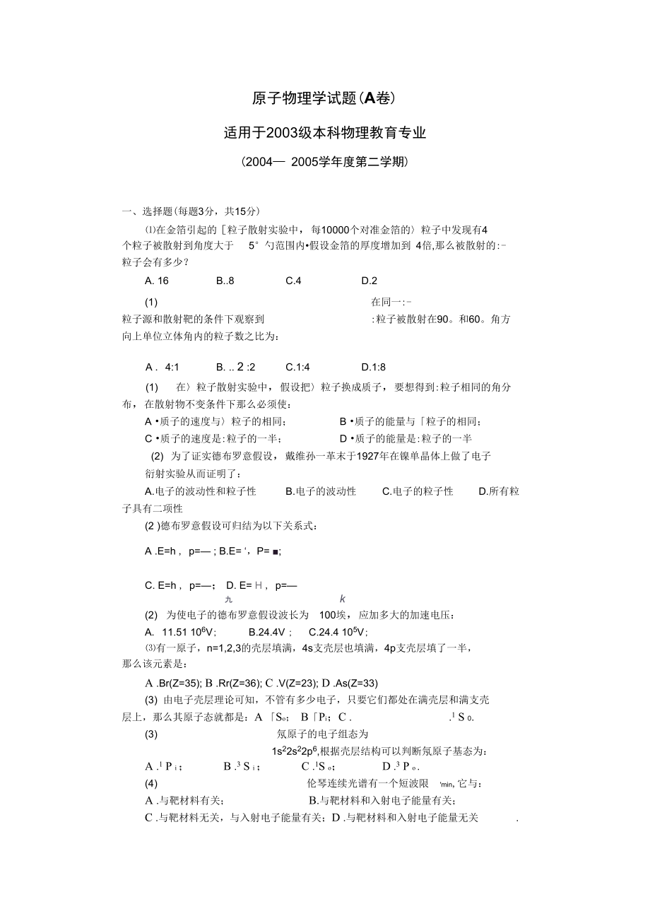 原子物理学试题级.docx_第1页