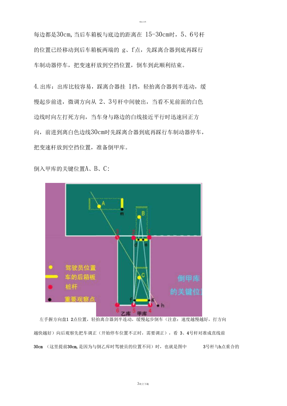 图解学车倒库移库技巧.docx_第3页