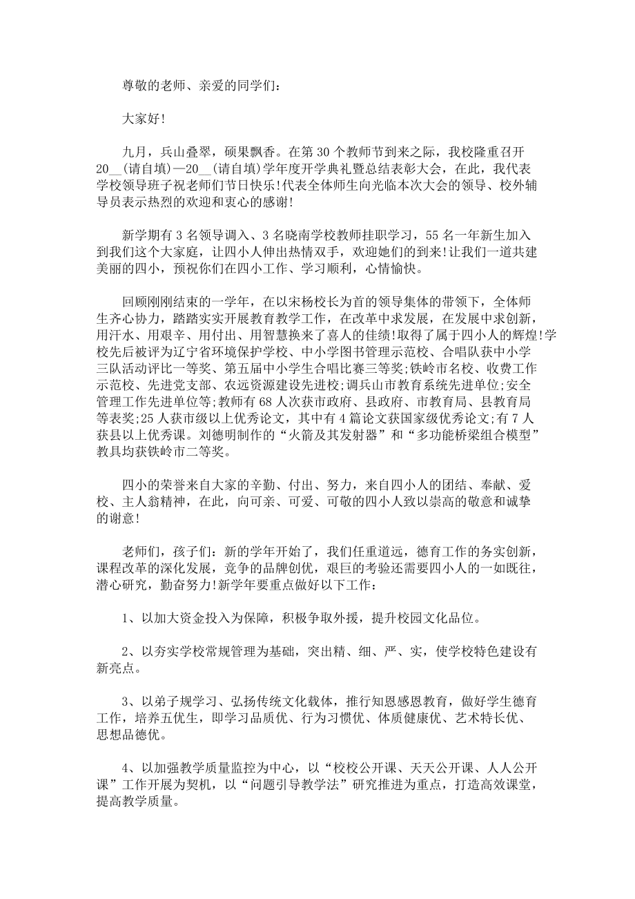 职校开学典礼校长讲话3篇.docx_第2页