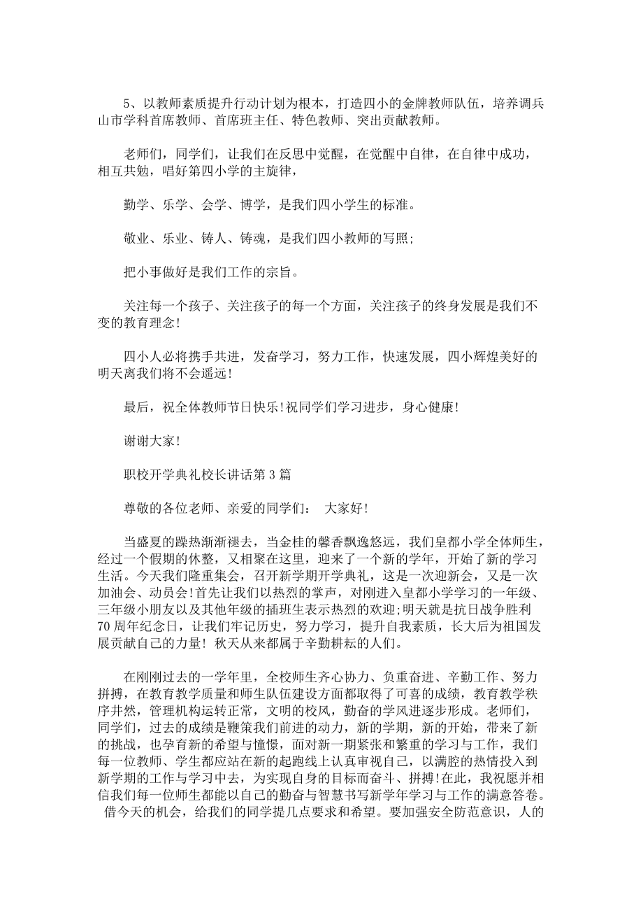 职校开学典礼校长讲话3篇.docx_第3页