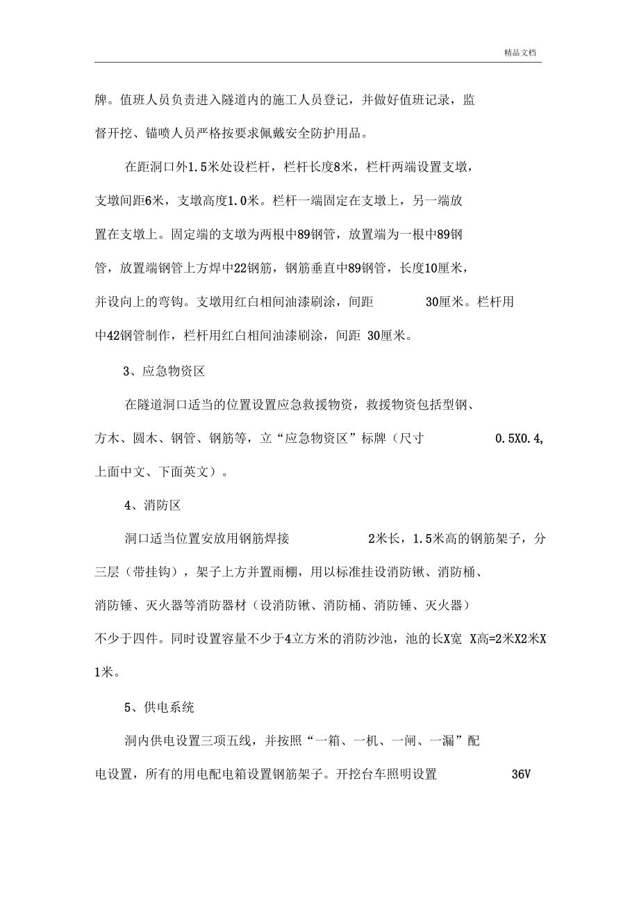 标准化隧道口布置方案.docx_第2页