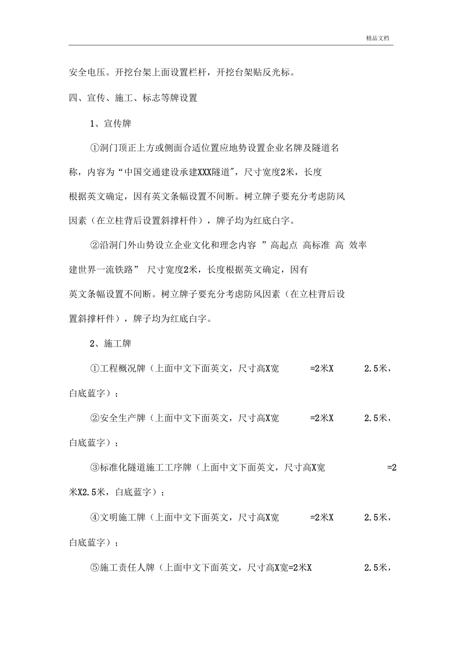 标准化隧道口布置方案.docx_第3页