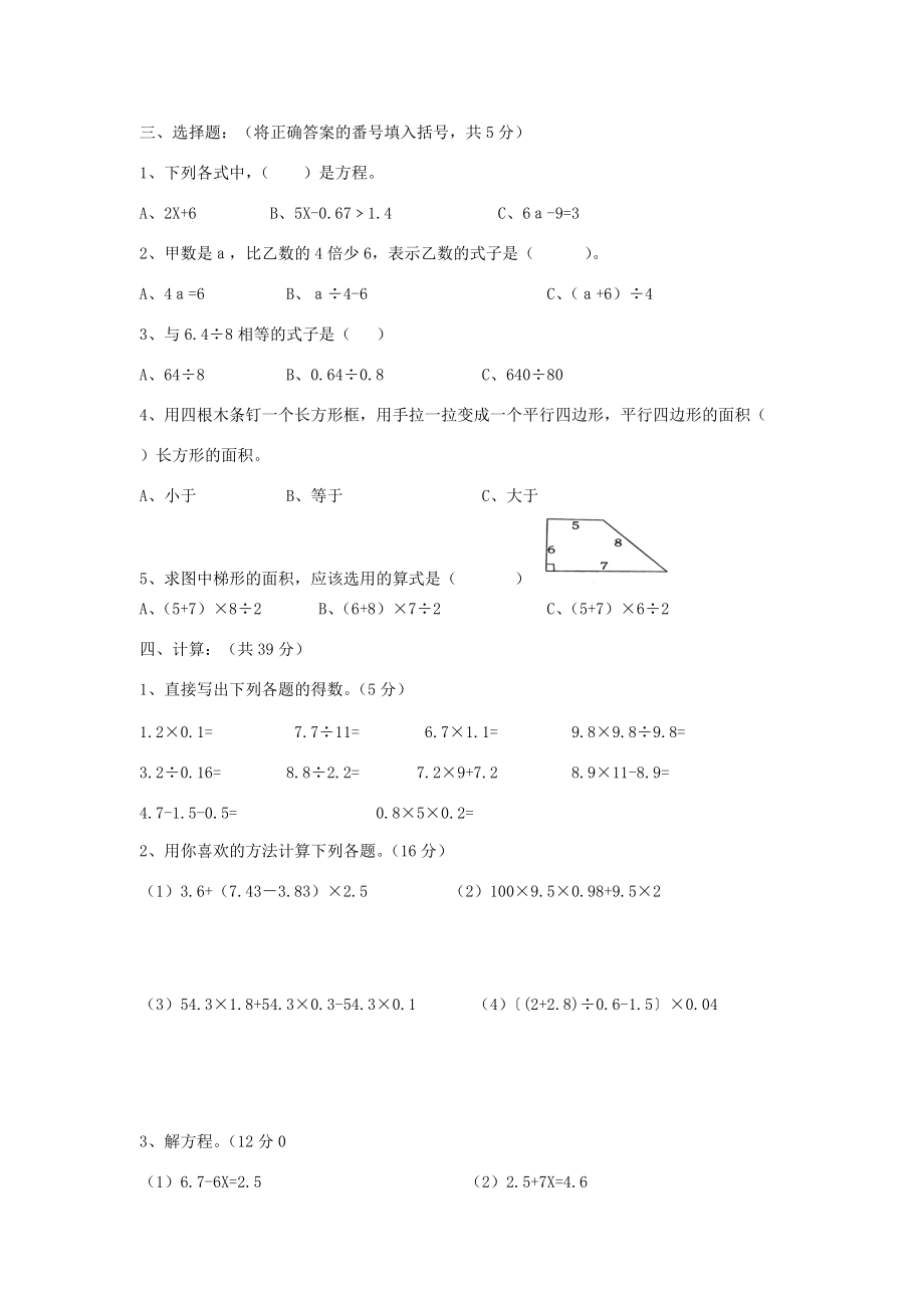 五年级数学上学期期末检测（四）（无答案） 人教新课标版 试题.doc_第2页