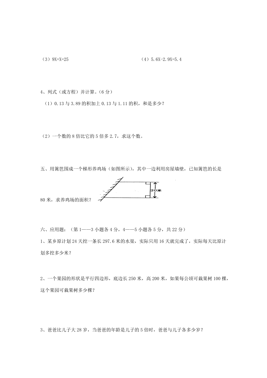 五年级数学上学期期末检测（四）（无答案） 人教新课标版 试题.doc_第3页