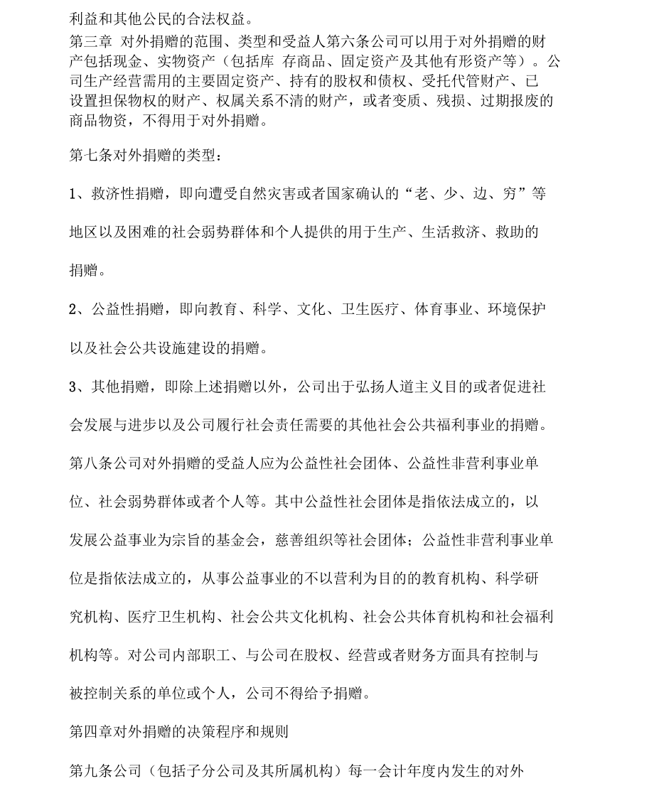 对外捐赠管理办法.docx_第2页