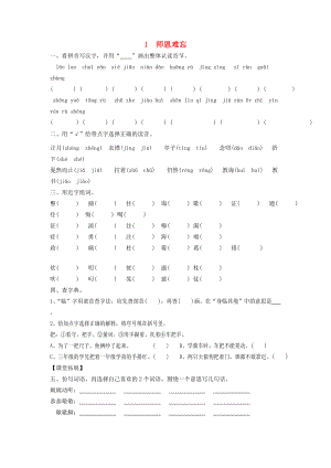 五年级语文上册 第一单元 1 师恩难忘作业设计（无答案） 苏教版 试题.doc