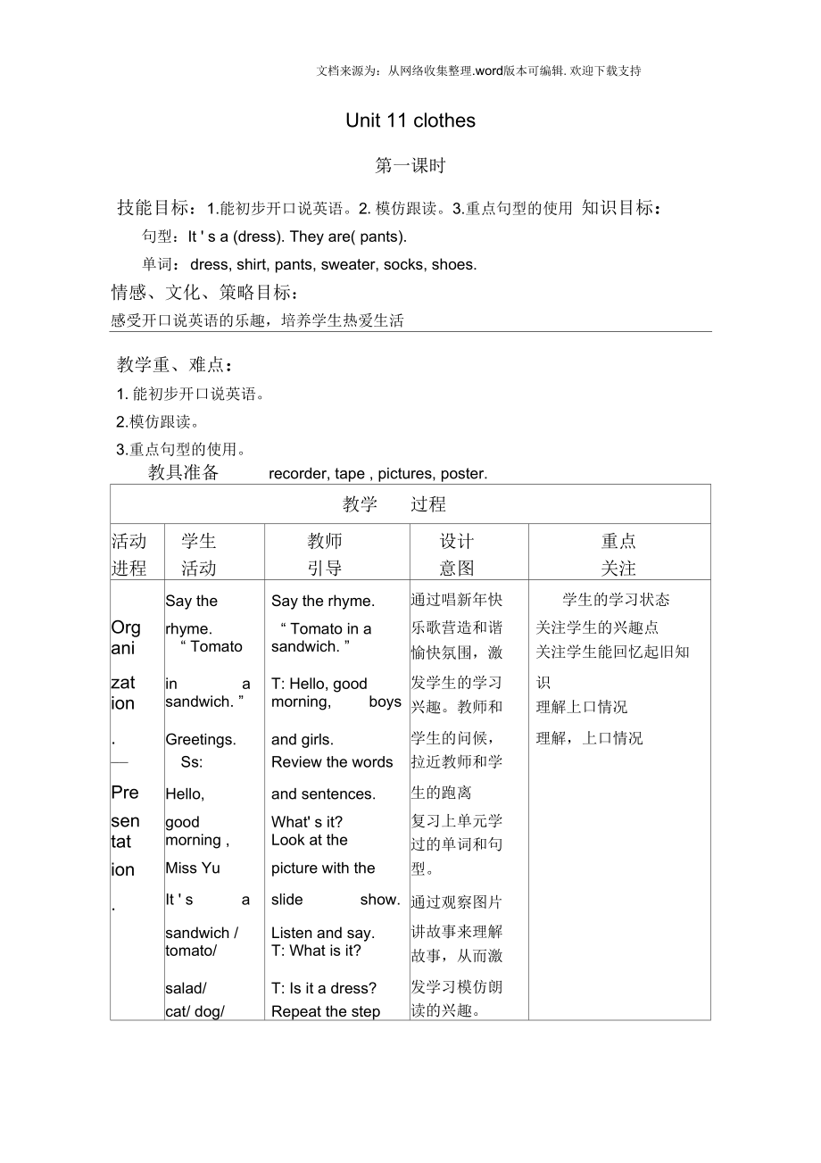 北师大版英语一下Unit11教学设计3.docx_第1页