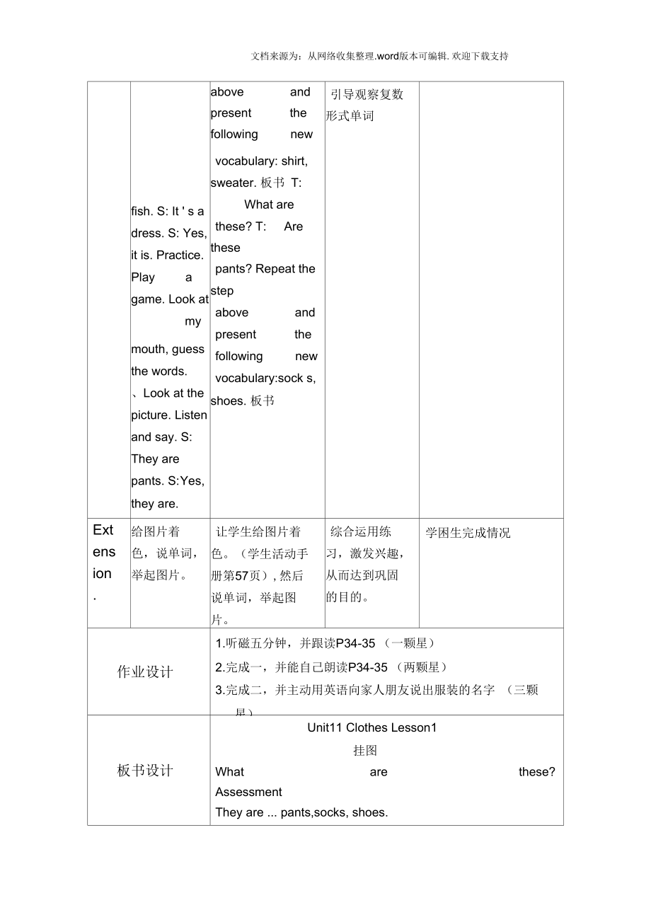 北师大版英语一下Unit11教学设计3.docx_第2页