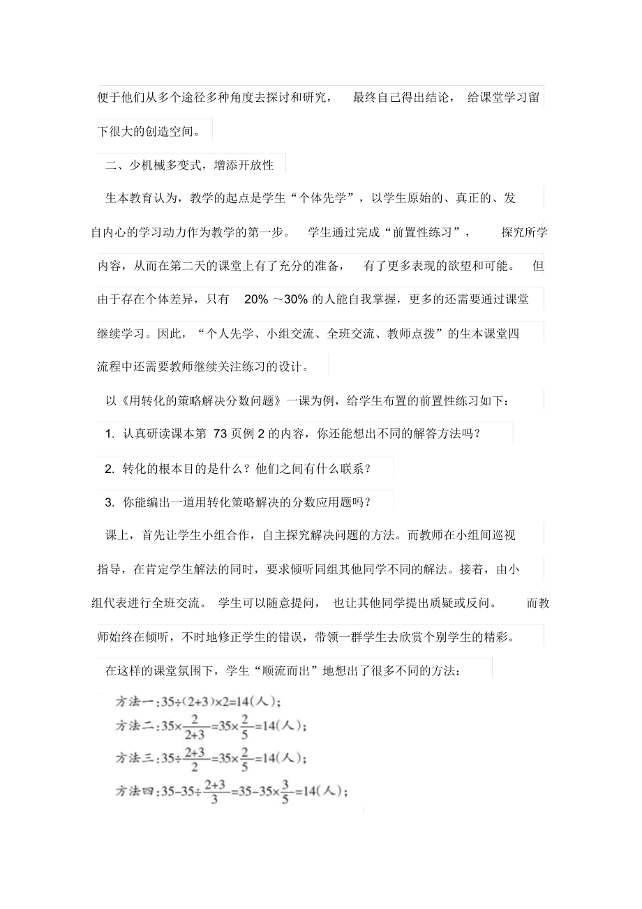 生本理念下课堂练习设计方案“三性”.docx_第2页