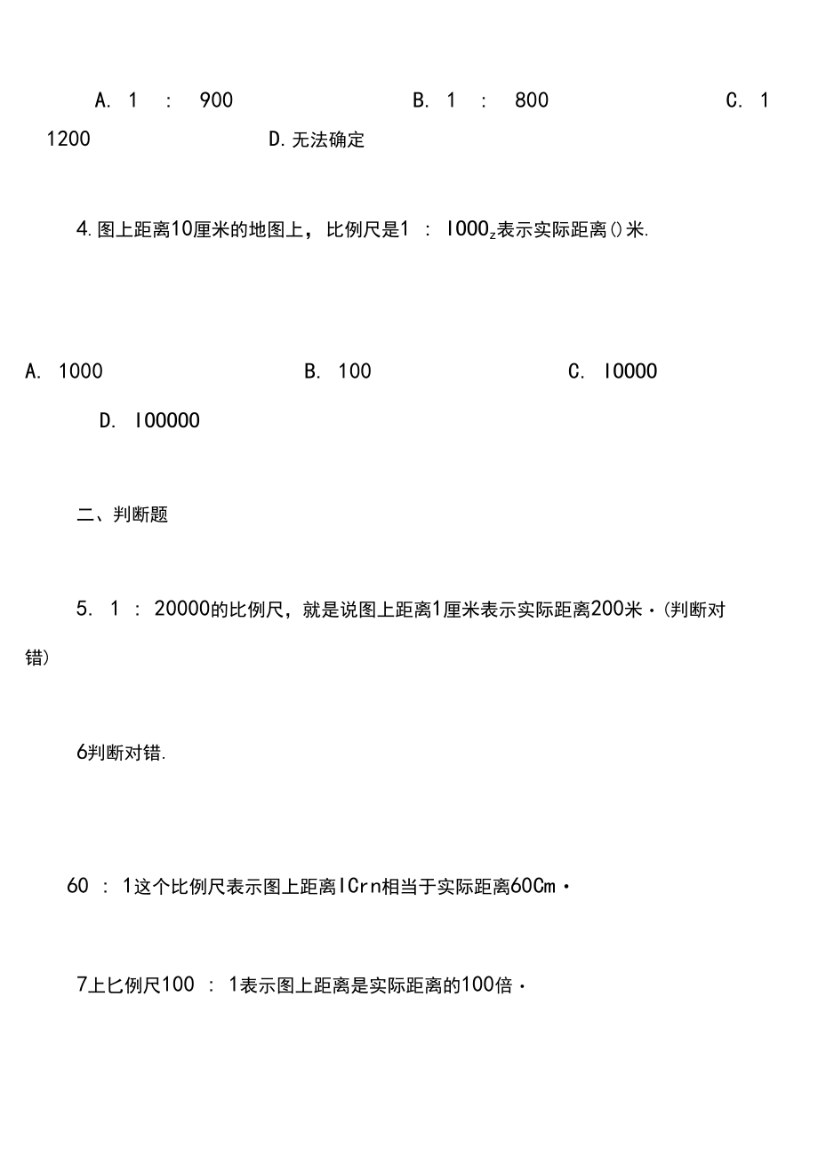 小学六年级(上)数学比例尺单元测试卷(含答案).docx_第2页