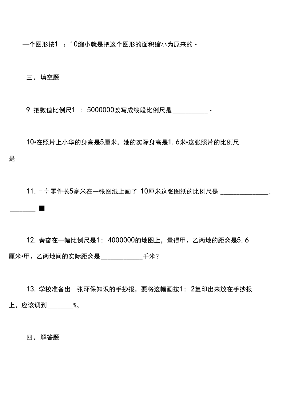 小学六年级(上)数学比例尺单元测试卷(含答案).docx_第3页