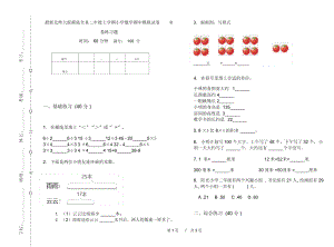 最新北师大版摸底全真二年级上学期小学数学期中模拟试卷II卷练习题.docx