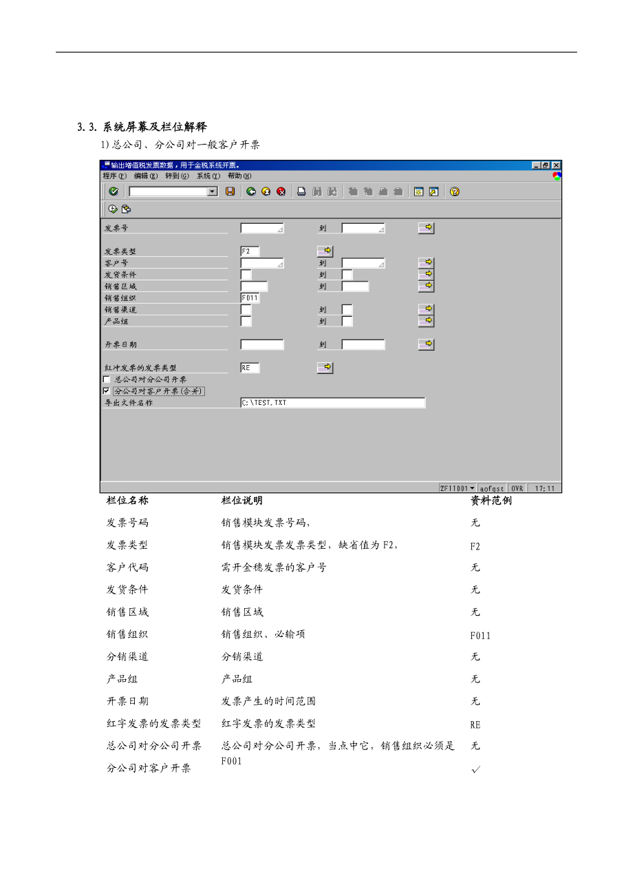 上海震旦家具有限公司SAP实施专案最终用户操作手册-与金穗接口程式(下载+上传).docx_第3页