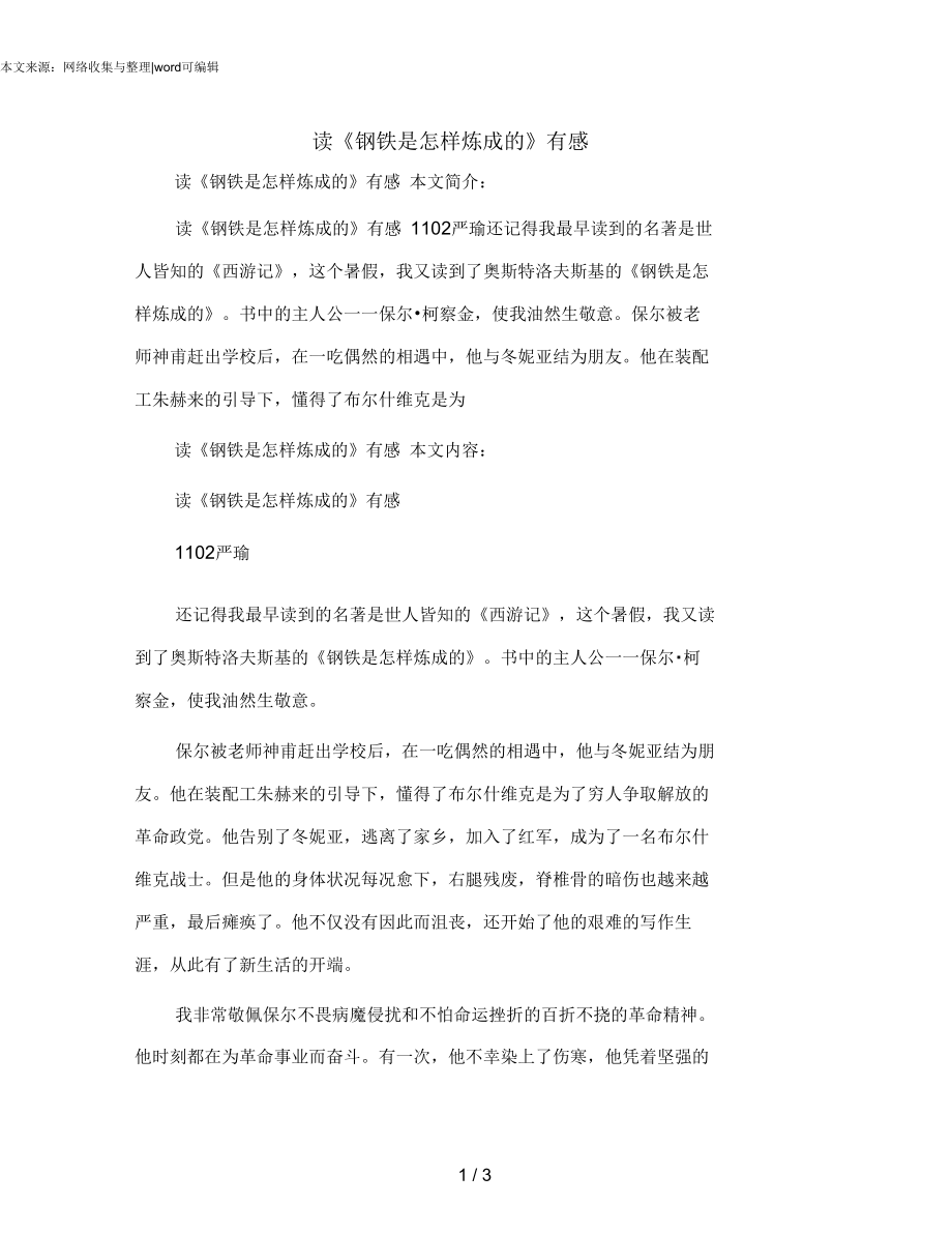 读《钢铁是怎样炼成的》有感3.docx_第1页