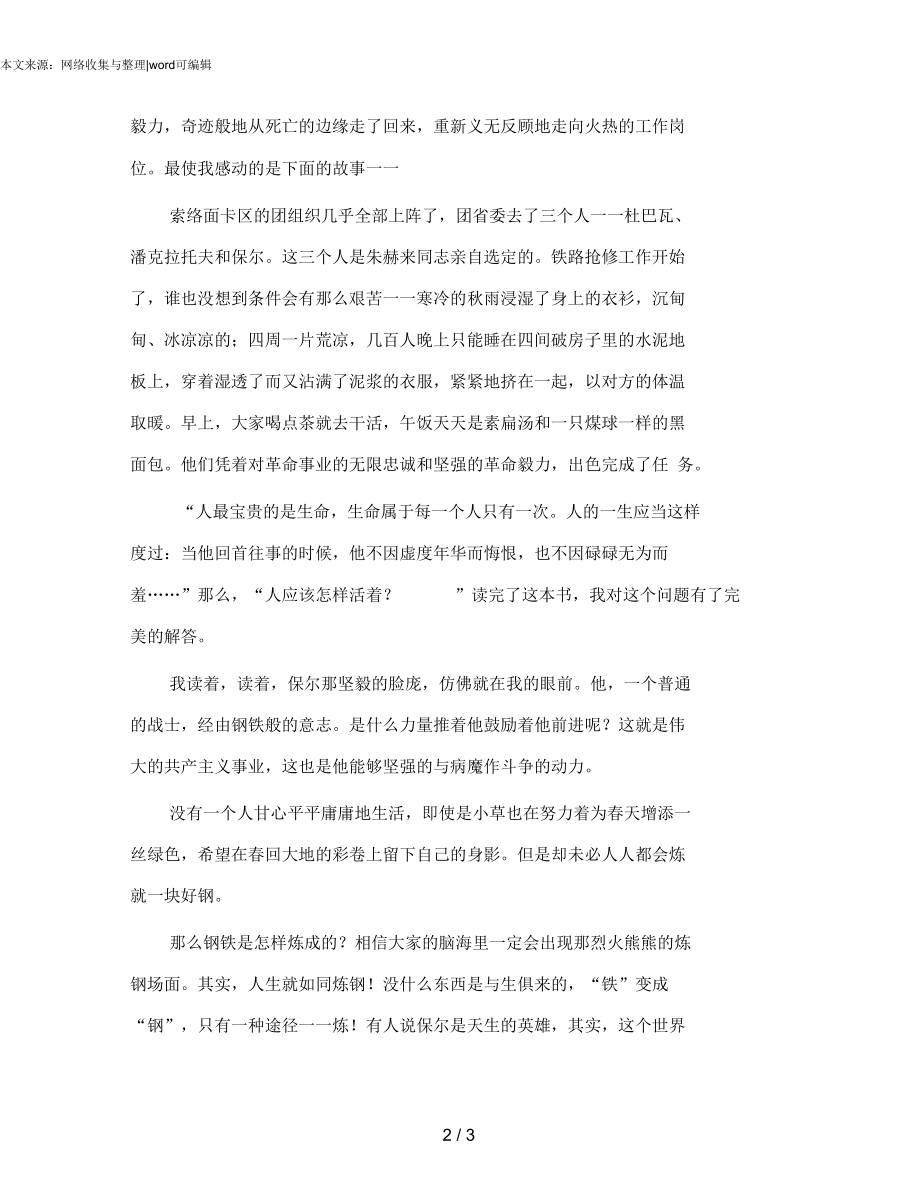 读《钢铁是怎样炼成的》有感3.docx_第2页