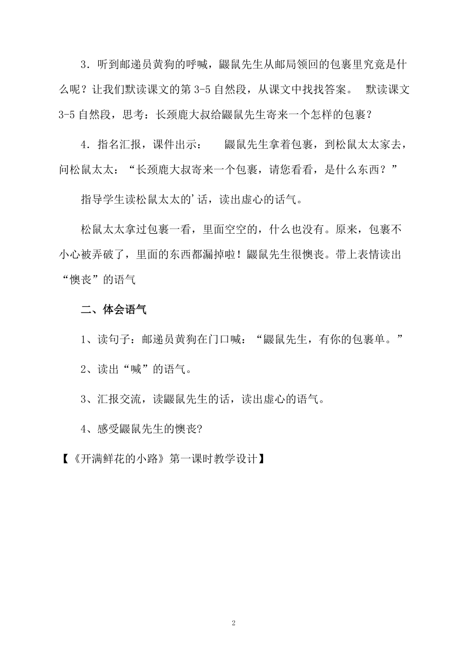 《开满鲜花的小路》第一课时教学设计.docx_第2页