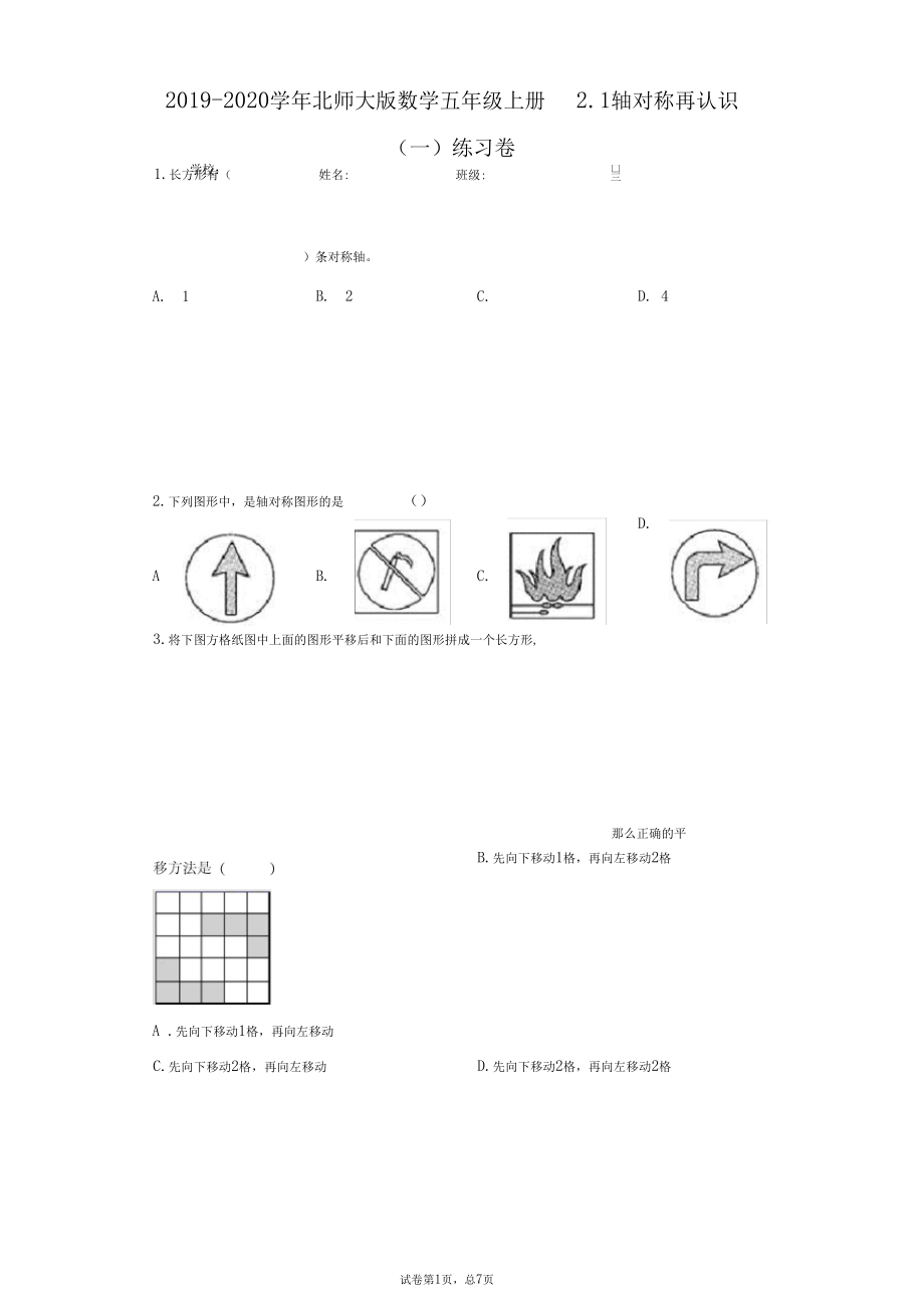 2019-2020学年北师大版数学五年级上册2.1轴对称再认识(一)练习卷(习题带答案).docx_第1页