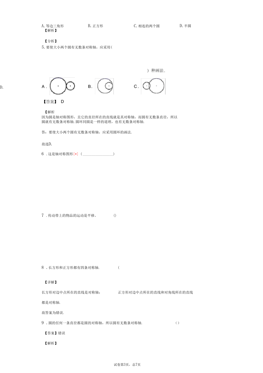 2019-2020学年北师大版数学五年级上册2.1轴对称再认识(一)练习卷(习题带答案).docx_第3页