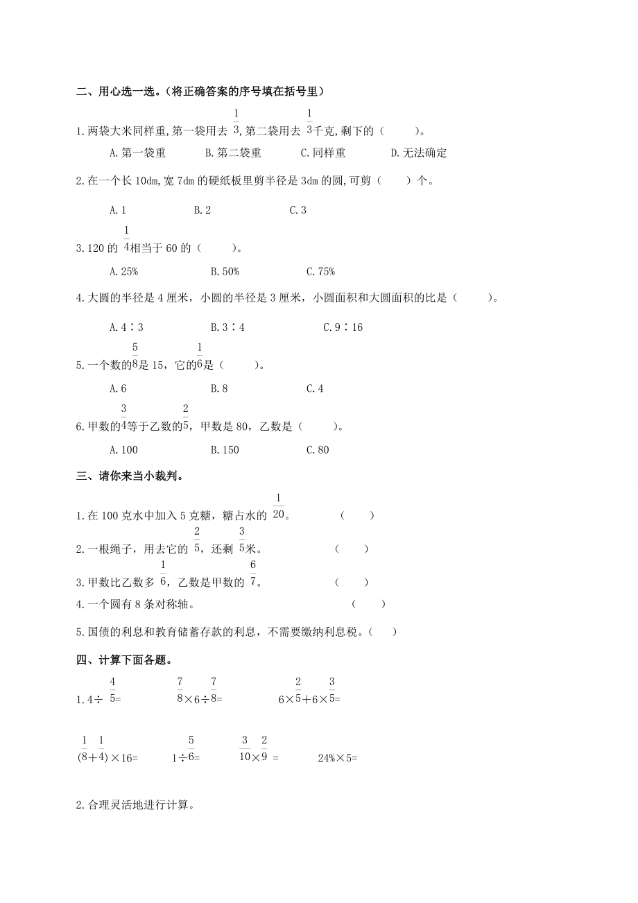 六年级数学上册 总复习测试卷 人教新课标版 试题.doc_第2页