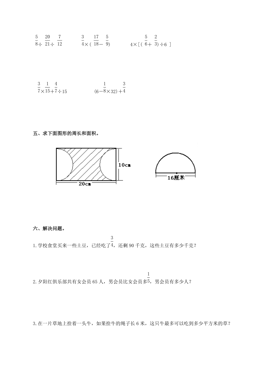 六年级数学上册 总复习测试卷 人教新课标版 试题.doc_第3页