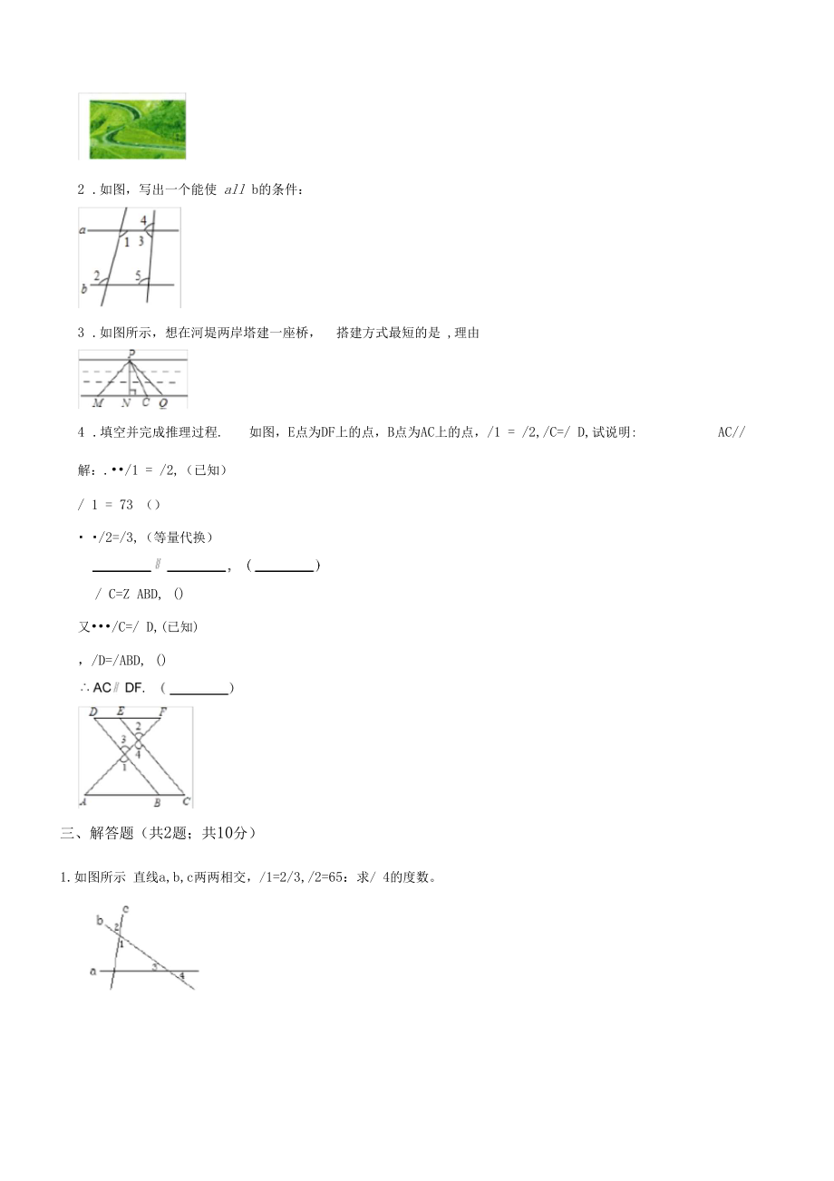 北师大版七年级数学下册单元试卷-第二章《相交线和平行线》(含答案).docx_第3页