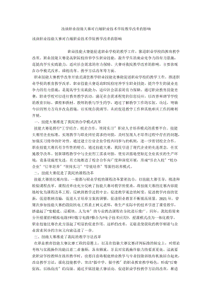 浅谈职业技能大赛对白城职业技术学院教学改革的影响 .docx