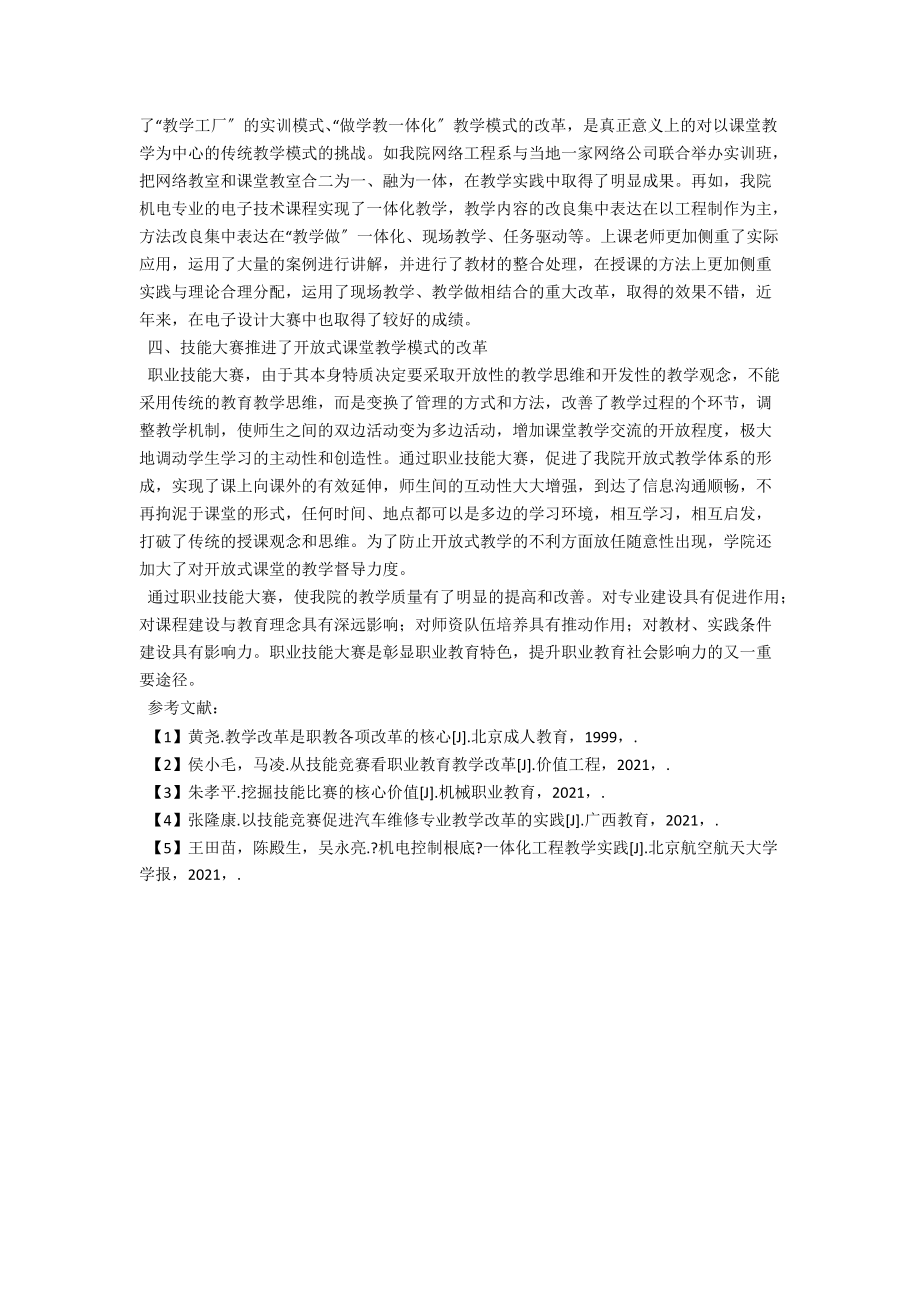 浅谈职业技能大赛对白城职业技术学院教学改革的影响 .docx_第2页