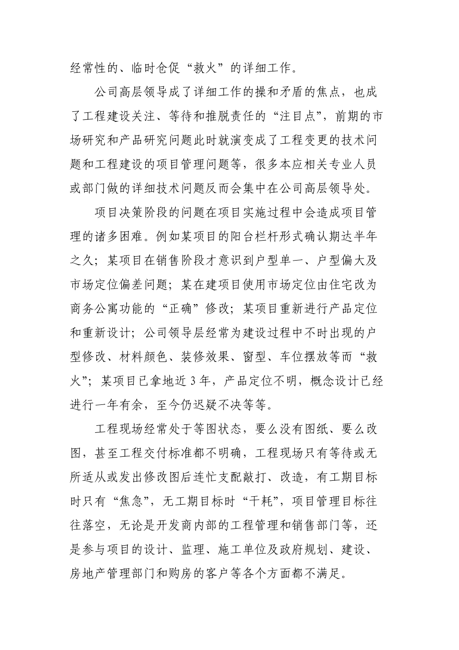 谈房地产开发工程项目管理存在的问题.docx_第2页