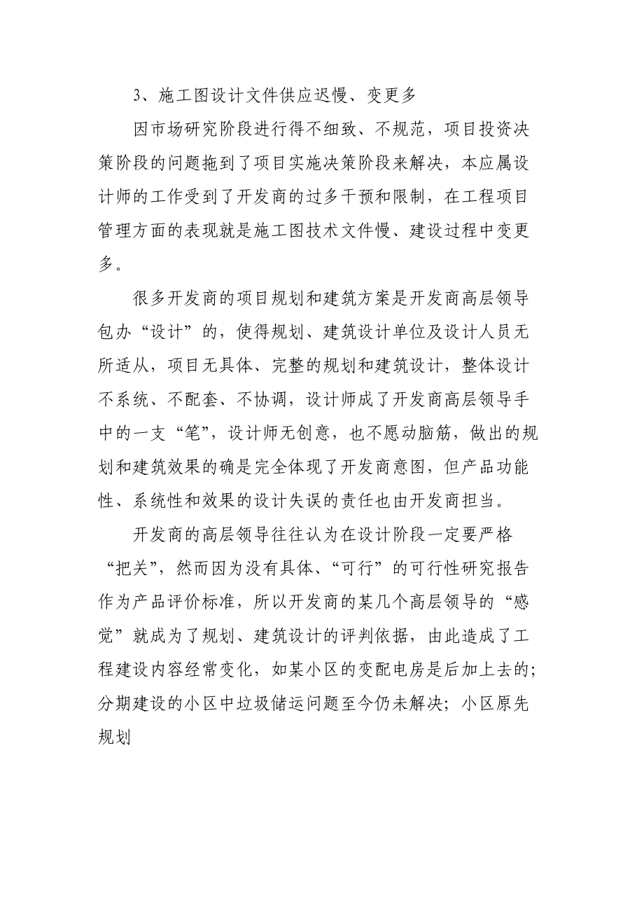 谈房地产开发工程项目管理存在的问题.docx_第3页