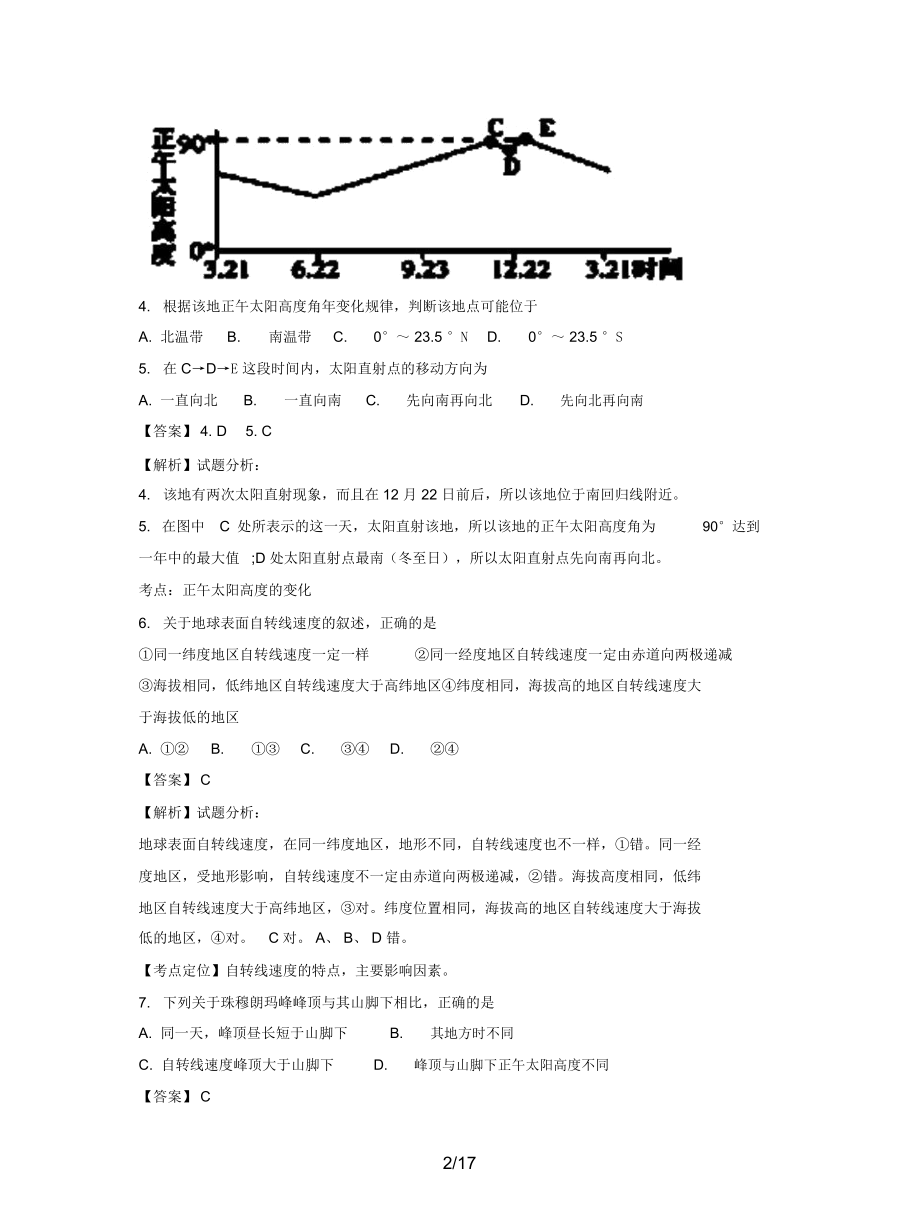 福建省华安县第一中学2017-2018学年高一地理上学期第二次月考(12月)试题(含解析)练习.docx_第2页