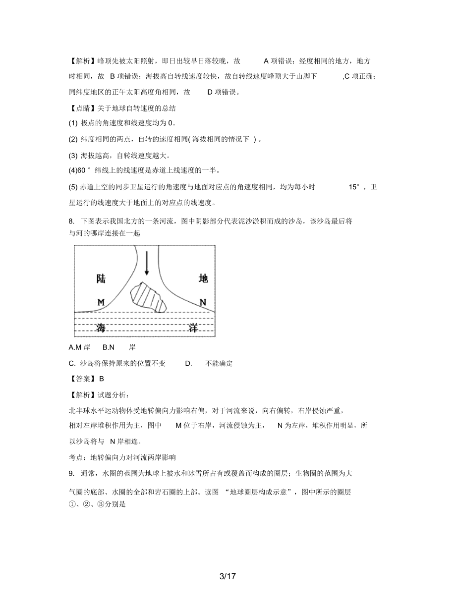 福建省华安县第一中学2017-2018学年高一地理上学期第二次月考(12月)试题(含解析)练习.docx_第3页