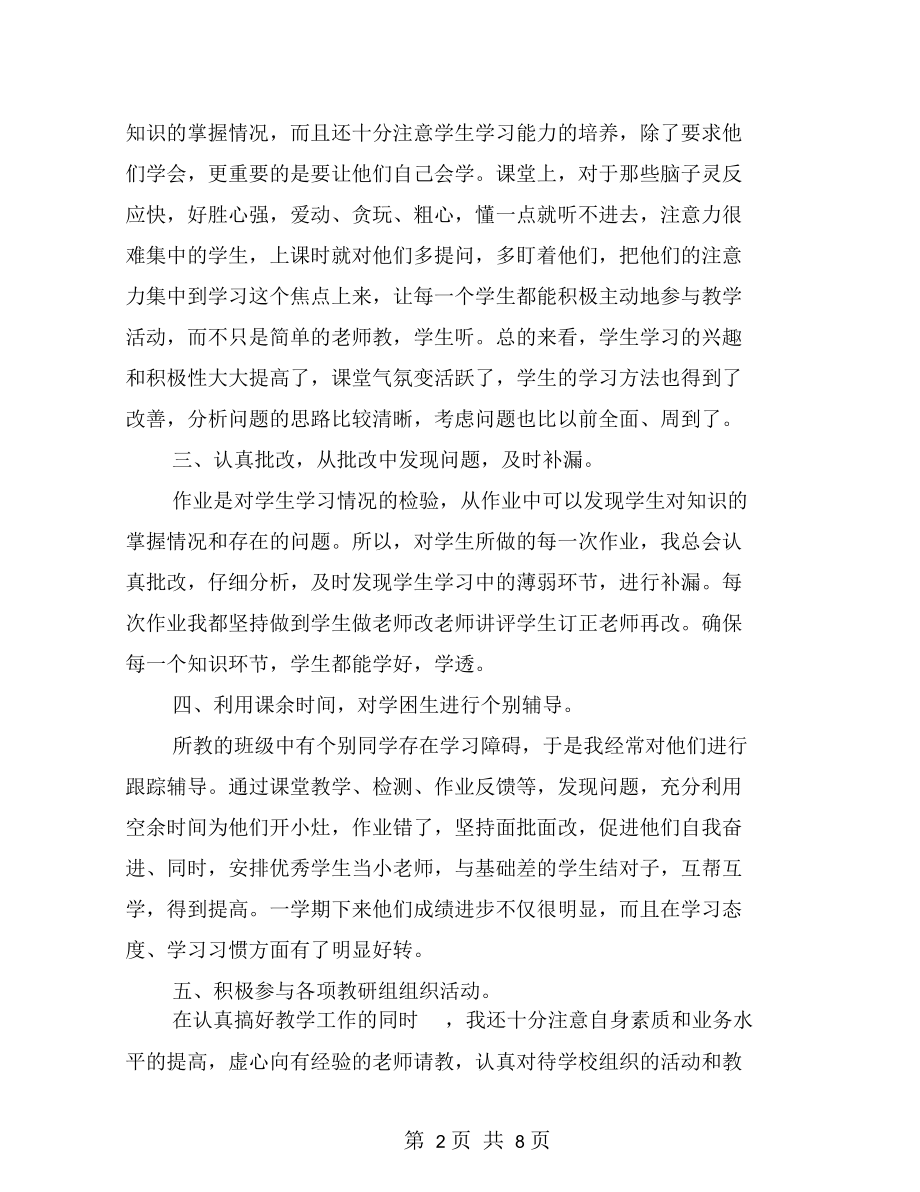 小学二年级数学教师个人工作总结(最新篇).docx_第2页