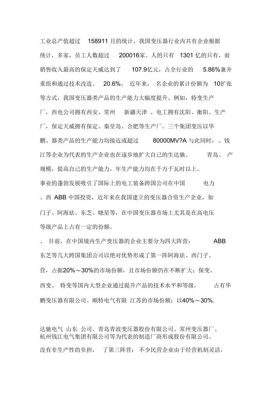 变压器的应用现状与趋势讲解.docx_第2页