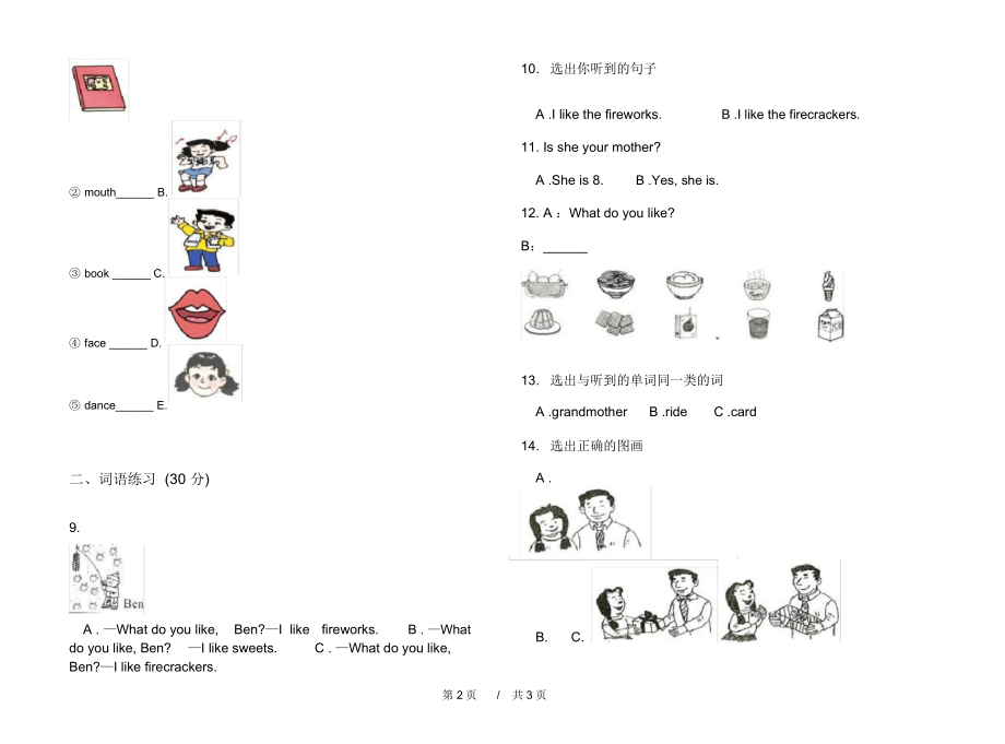 最新一年级精选下学期小学英语期末模拟试卷I卷练习题.docx_第2页