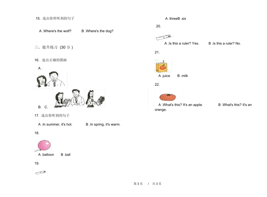 最新一年级精选下学期小学英语期末模拟试卷I卷练习题.docx_第3页