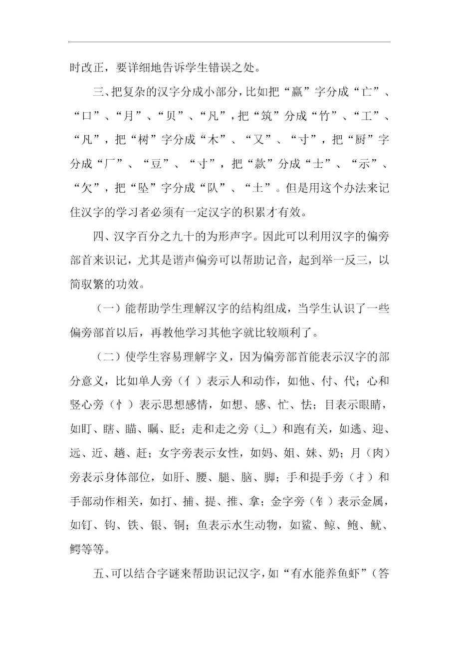 泰国留学生汉字教学方法探讨-精选文档.docx_第2页