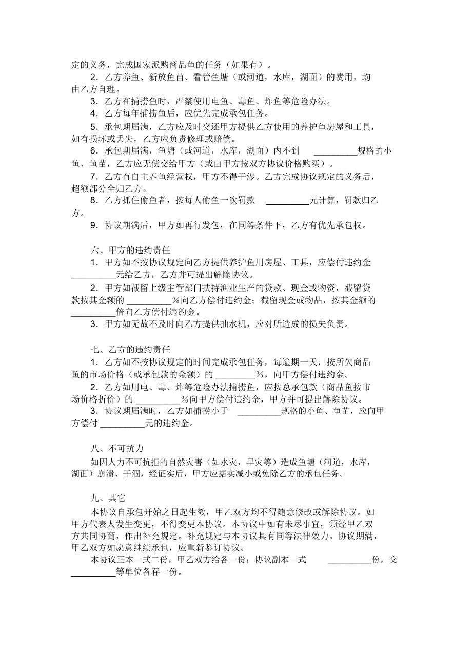 渔塘承包经营合同.docx_第2页