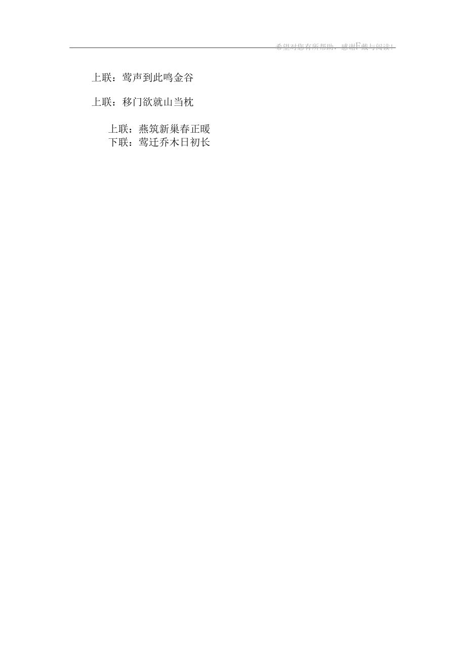 乔迁之喜七字对联大全.docx_第2页