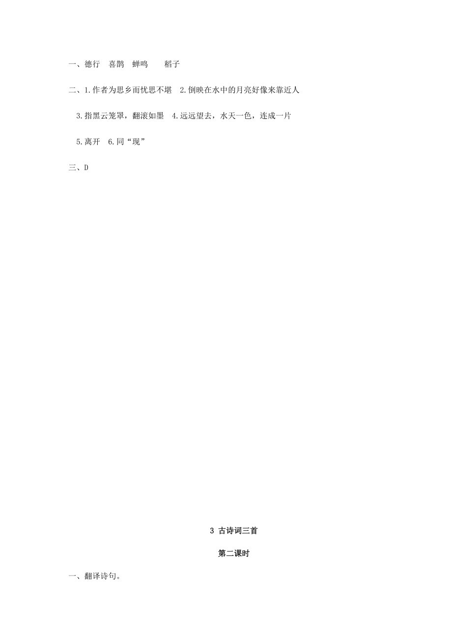 六年级语文上册 第一单元 3 古诗词三首同步练习 新人教版-新人教版小学六年级上册语文试题.doc_第2页